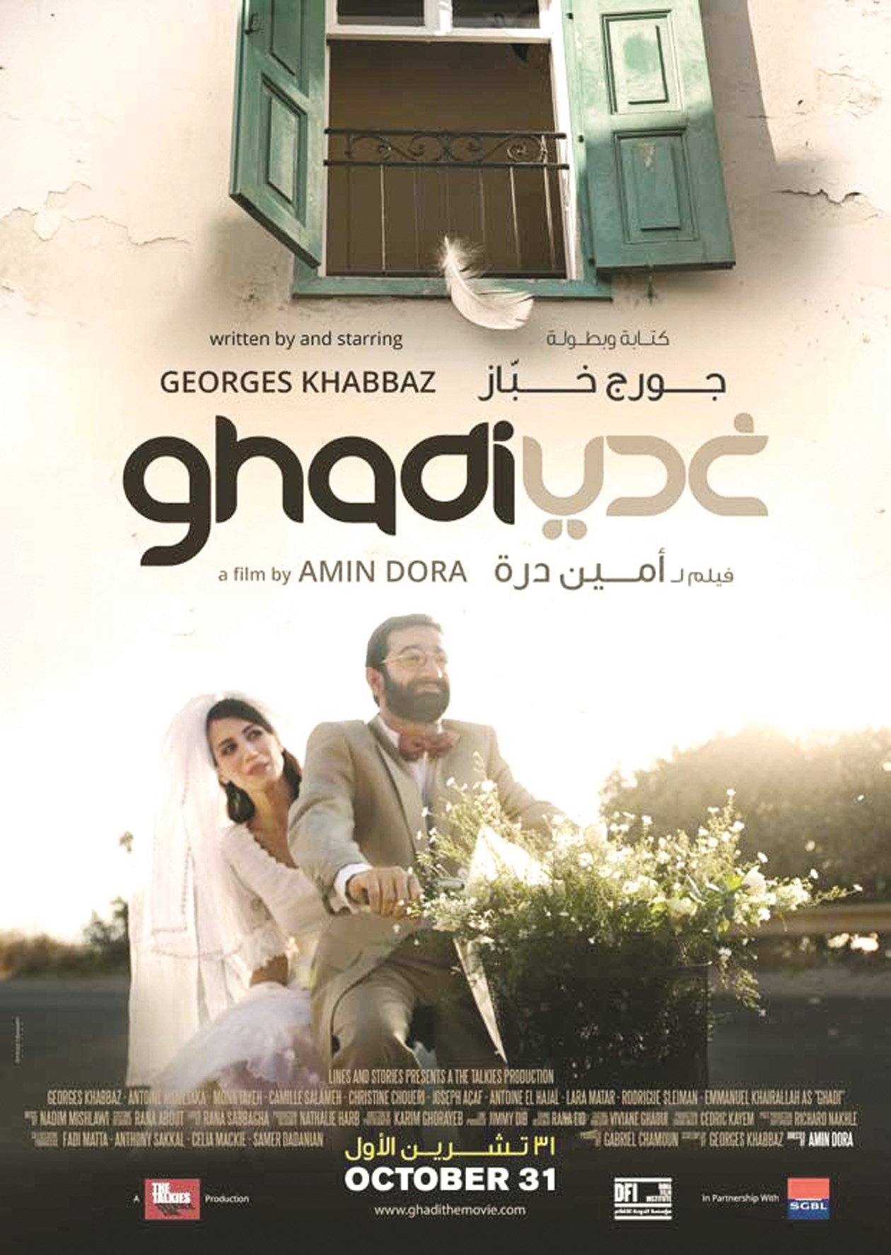 ملصق فيلم «غدي»