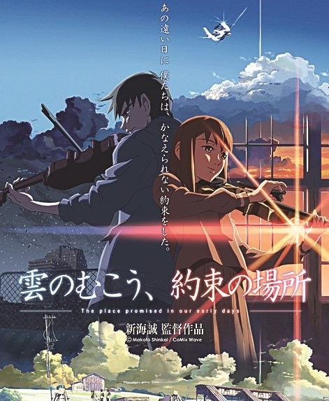 ملصق فيلم «المكان الموعود في أيامنا السالفة»