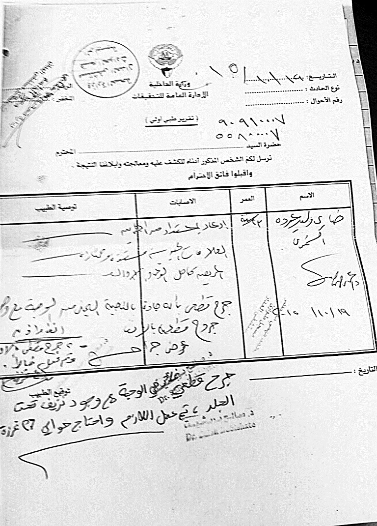 ... وتقرير طبي بالإصابات التي لحقت به