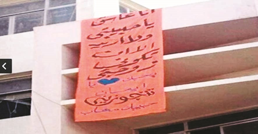 لوحة على واجهة الكلية طلباً للخطبة