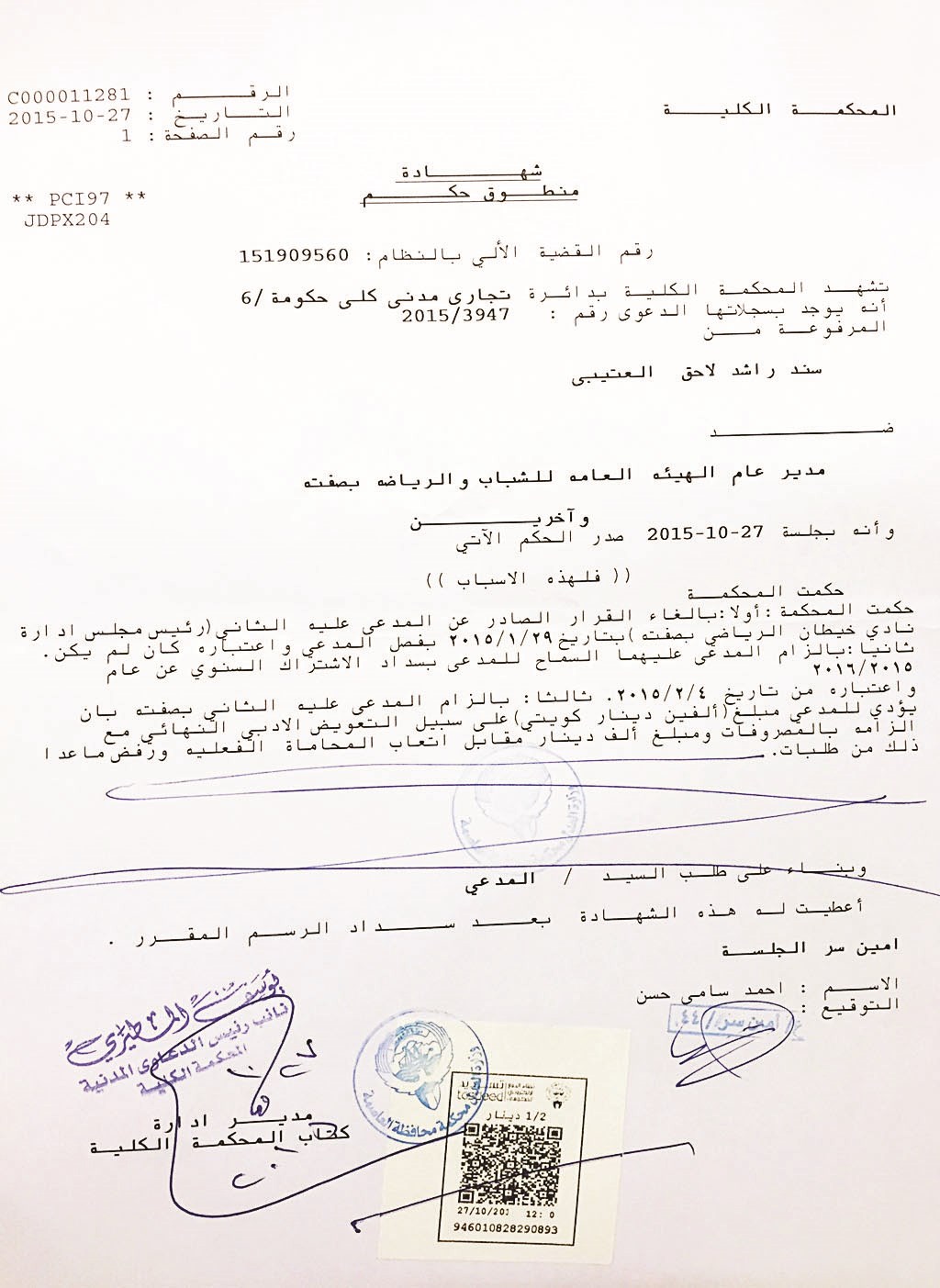 u0635u0648u0631u0629 u0645u0646 u0634u0647u0627u062fu0629 u0645u0646u0637u0648u0642 u0627u0644u062du0643u0645