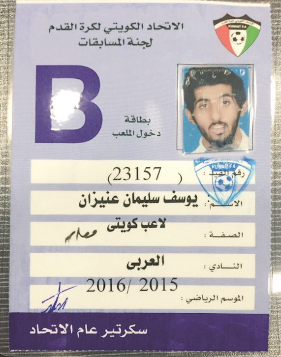 بطاقة اللاعب