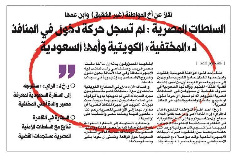 u0627u0644u062eu0628u0631 u0627u0644u0630u064a u0646u0634u0631u062au0647 u00abu0627u0644u0631u0627u064au00bb u062du0648u0644 u0627u062eu062au0641u0627u0621 u0627u0644u0645u0648u0627u0637u0646u0629 u0648u0648u0627u0644u062fu062au0647u0627