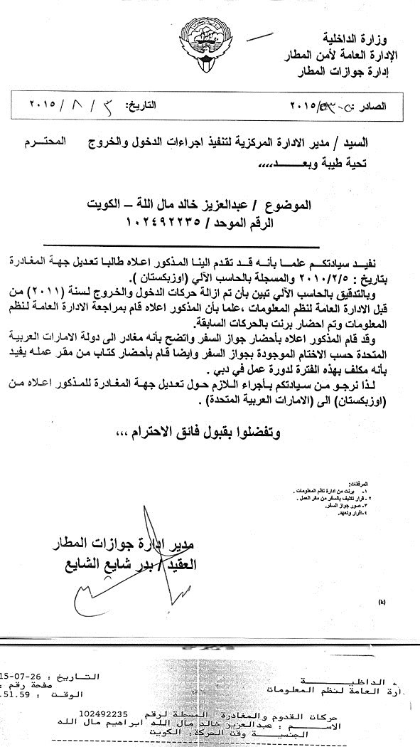 كتاب من مدير جوازات المطار يثبت توجه مال الله إلى دبي