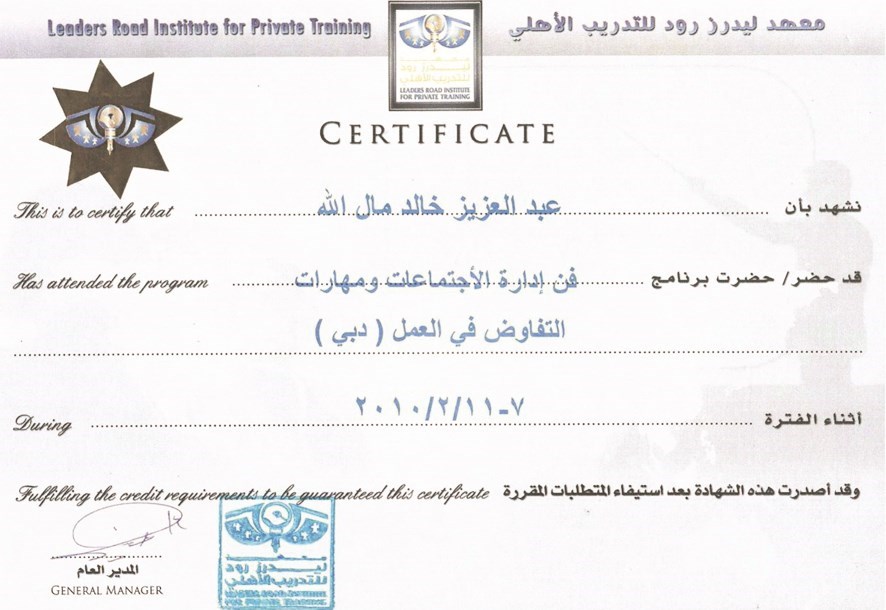 u0634u0647u0627u062fu0629 u0628u0627u0644u062fu0648u0631u0629 u0627u0644u062au064a u0627u062cu062au0627u0632u0647u0627 u0627u0644u0645u0648u0627u0637u0646 u0639u0628u062fu0627u0644u0639u0632u064au0632 u0645u0627u0644 u0627u0644u0644u0647