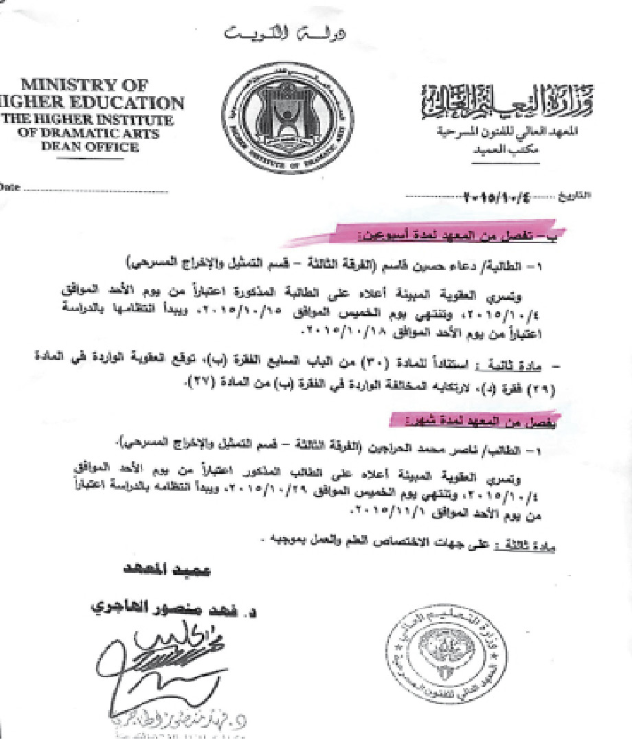 صورة من قرار فصل طالبين في المعهد