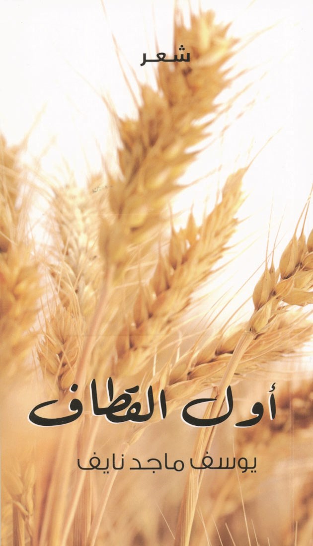 غلاف الديوان