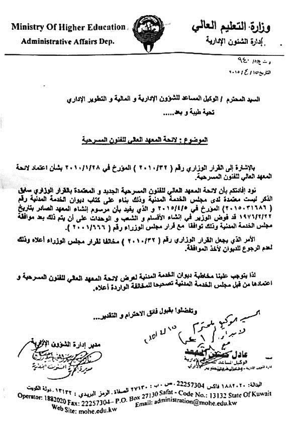 صورة من كتاب «التعليم العالي» إلى ديوان الخدمة