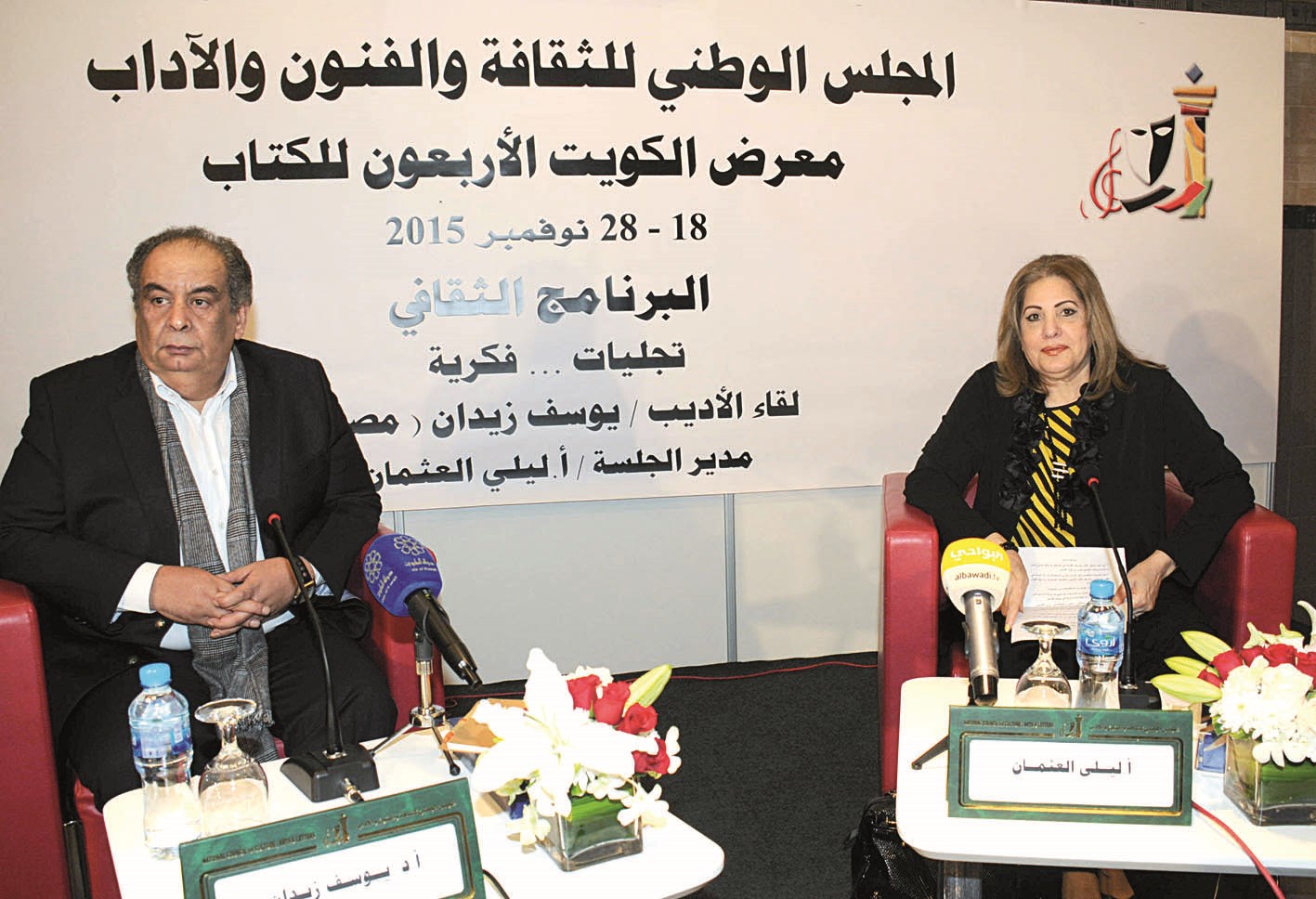 u064au0648u0633u0641 u0632u064au062fu0627u0646 u0645u0639 u0644u064au0644u0649 u0627u0644u0639u062bu0645u0627u0646 u0641u064a u0627u0644u0646u062fu0648u0629 u0627u0644u0641u0643u0631u064au0629  (u062au0635u0648u064au0631 u062cu0644u0627u0644 u0645u0639u0648u0636)