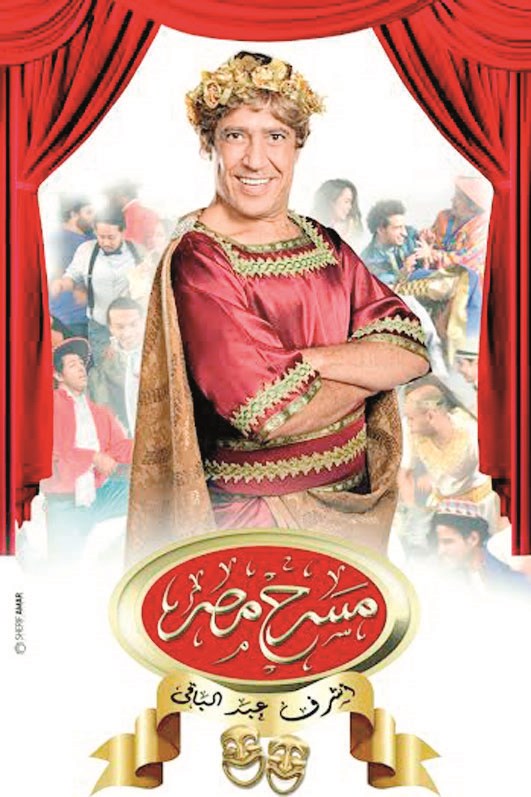 u0623u0634u0631u0641 u0639u0628u062fu0627u0644u0628u0627u0642u064a u0641u064a u00abu0645u0633u0631u062d u0645u0635u0631u00bb