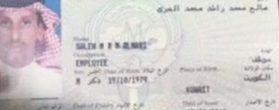 صورة عن جواز الكويتي المفرَج عنه