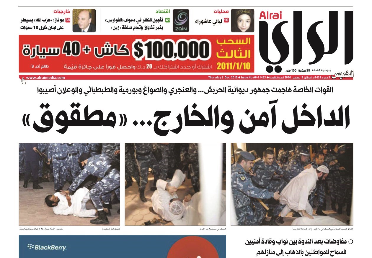 الصفحة الأولى لـ»الراي» صبيحة أحداث ديوان الحربش
