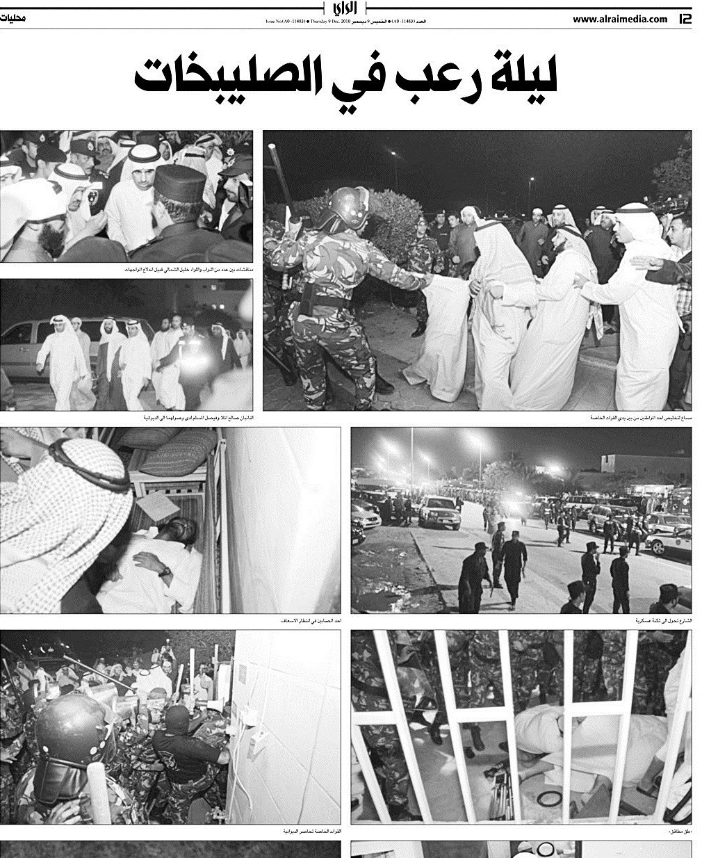 صور نشرتها «الراي»

عن أحداث ديوان الحربش