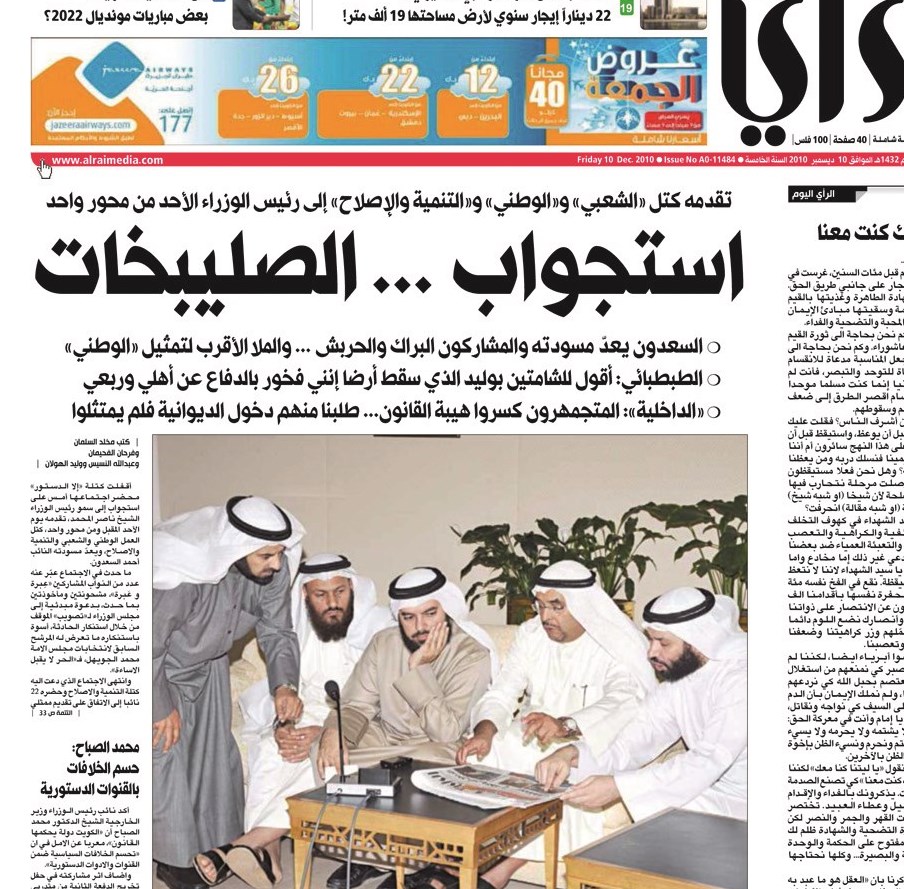 نواب سابقون يطالعون «الراي» والتقارير التي نشرتها عن الأحداث
