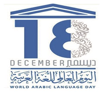 u0634u0639u0627u0631 u0627u0644u0627u062du062au0641u0627u0644 u0628u0627u0644u064au0648u0645 u0627u0644u0639u0627u0644u0645u064a u0644u0644u063au0629 u0627u0644u0639u0631u0628u064au0629