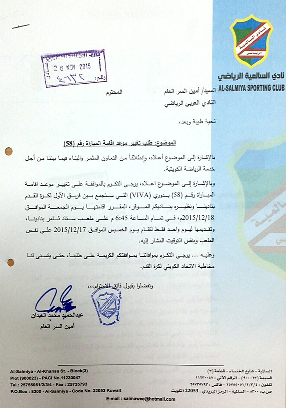 ... وكتاب السالمية بالموافقة