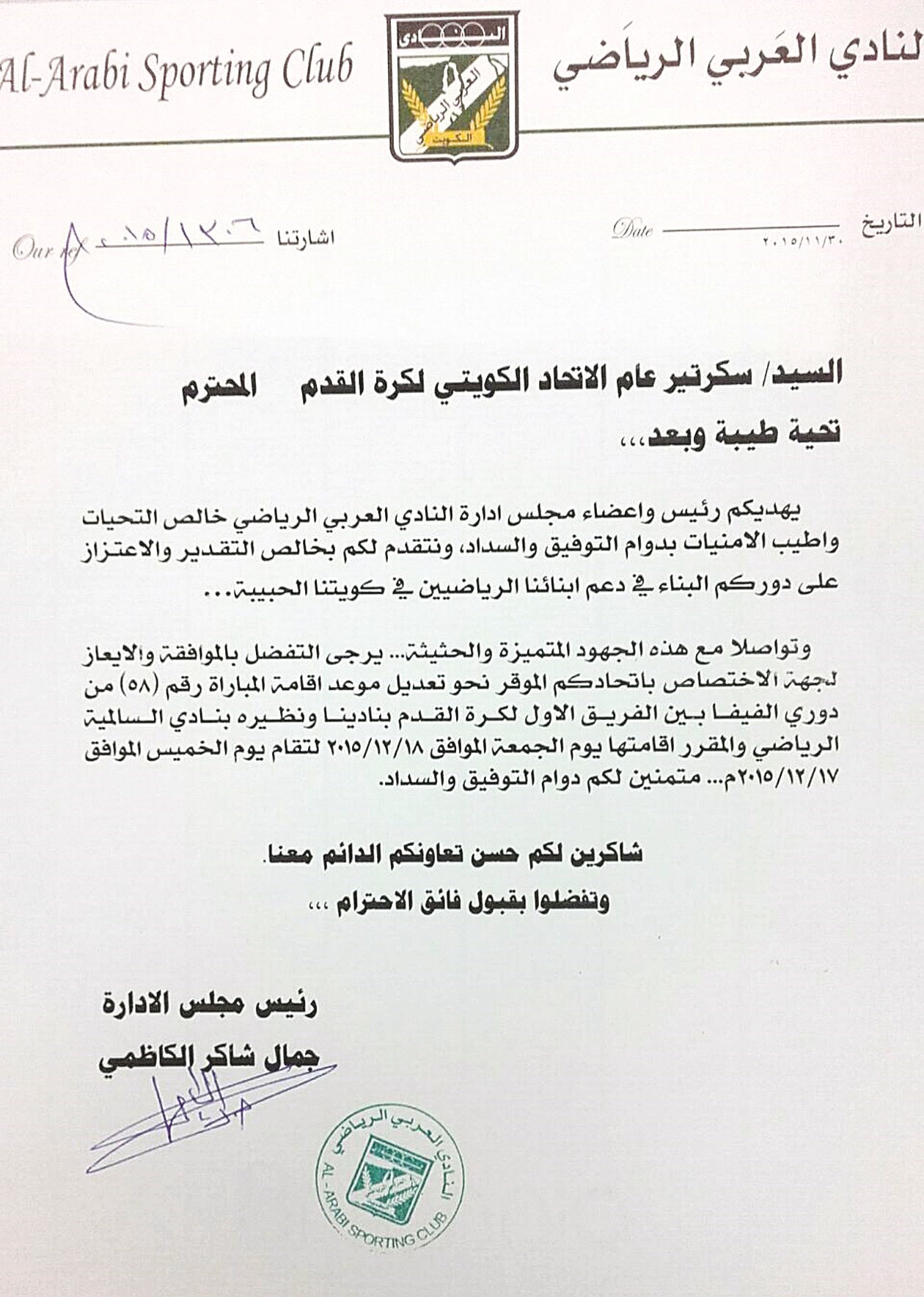 u0643u062au0627u0628 u062au0642u062fu064au0645 u0645u0648u0639u062f u0627u0644u0645u0628u0627u0631u0627u0629 u0627u0644u0645u0642u062fu0645 u0645u0646 u0627u0644u0639u0631u0628u064a