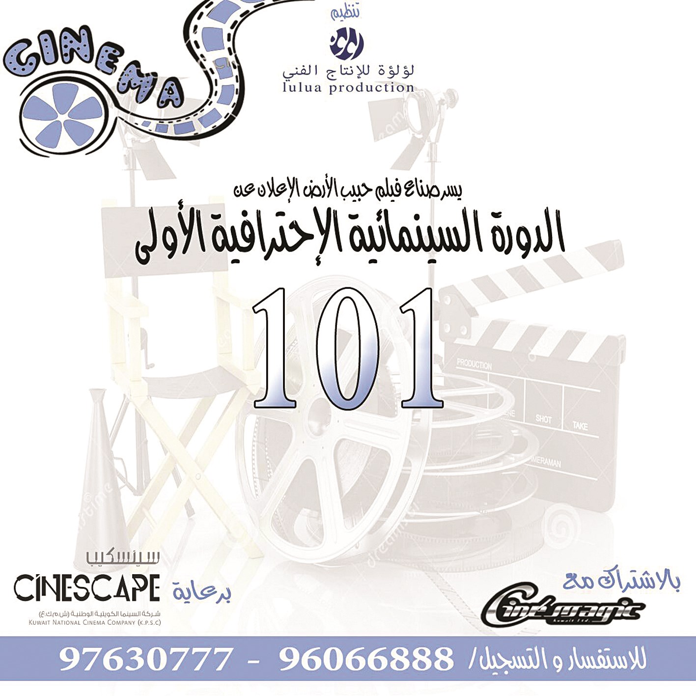 ملصق دورة «101»