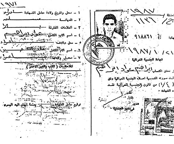 شهادة جنسية إبراهيم عواد إبراهيم