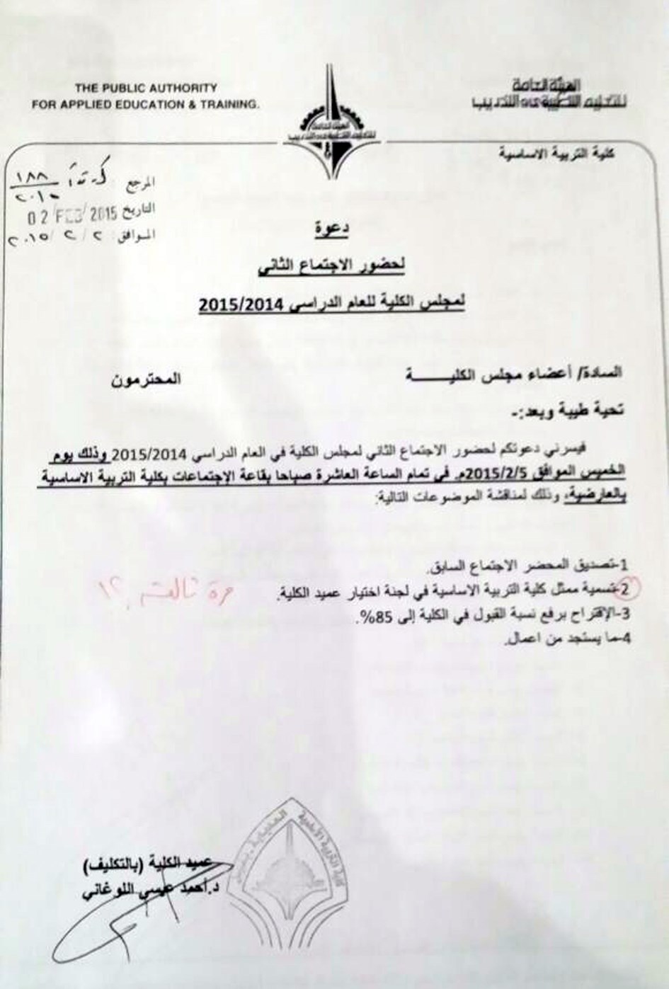 التعميم الصادر من اللوغاني