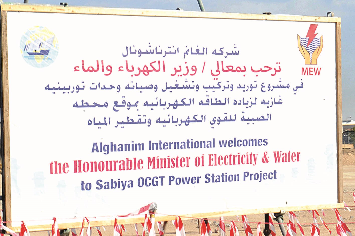 يافطة ترحيب