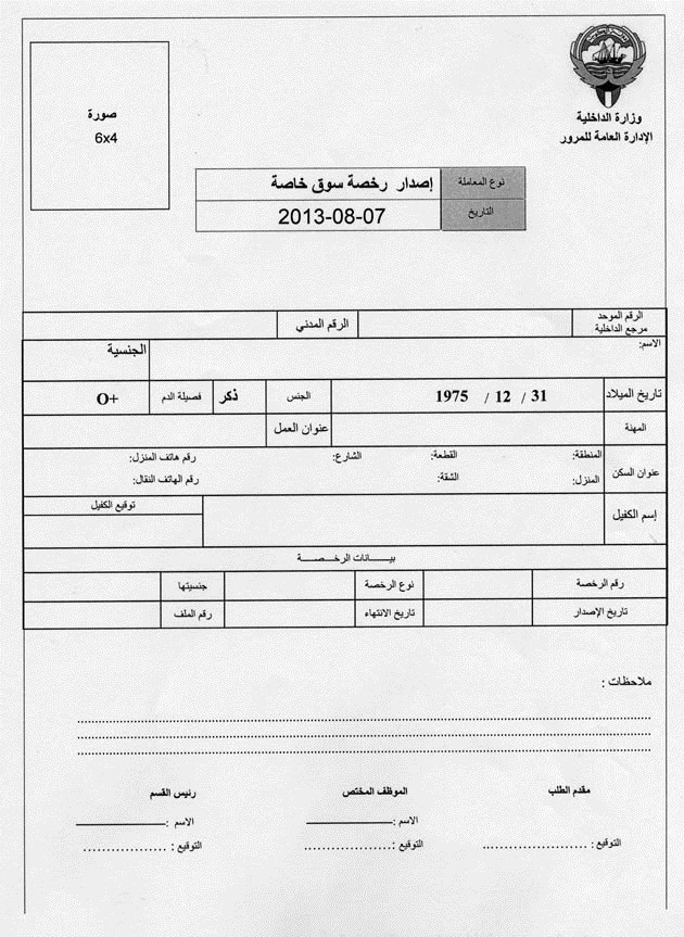 ... ونموذج طلب استخراج رخصة قيادة ملغى أيضاً