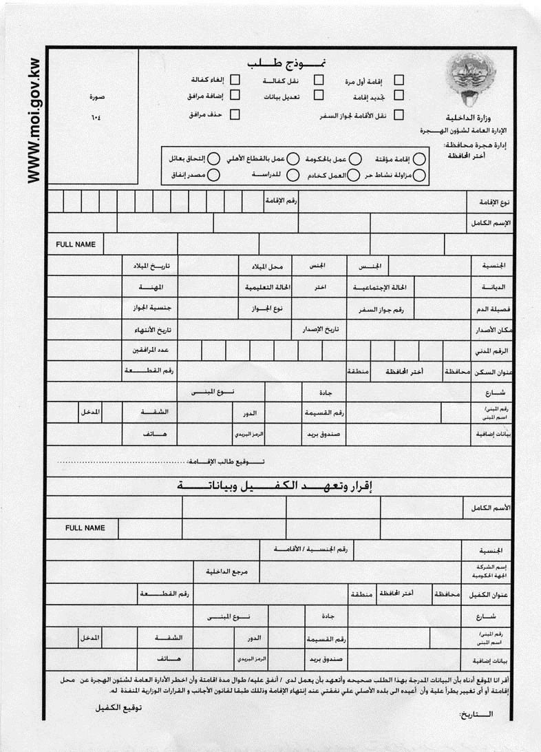 ... ونموذج طلب إقامة ملغى