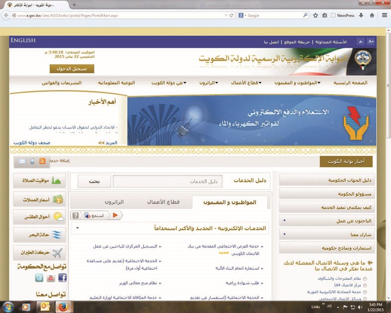 البوابة الإلكترونية لحكومة الكويت خارج الخدمة