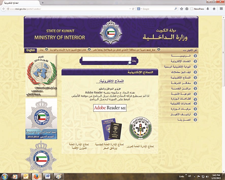 موقع وزارة الداخلية