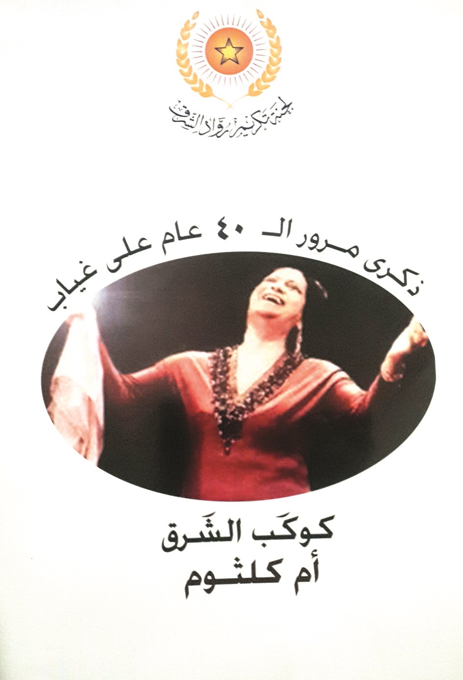 u0645u0644u0635u0642 u0627u0644u0627u062du062au0641u0627u0644u064au0629 u0644u0645 u064au0646u062c u0645u0646 u0627u0644u0623u062eu0637u0627u0621