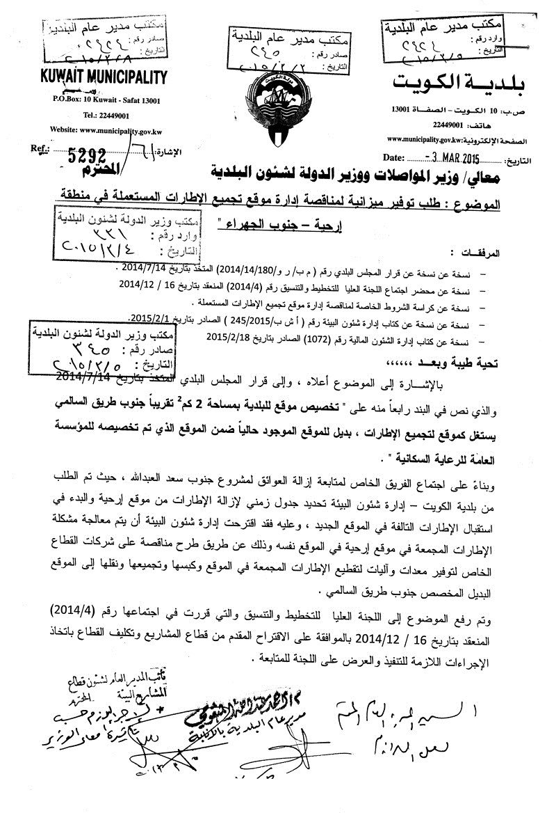 كتاب البلدية الذي يطالب بخمسة ملايين لمناقصة أرحية