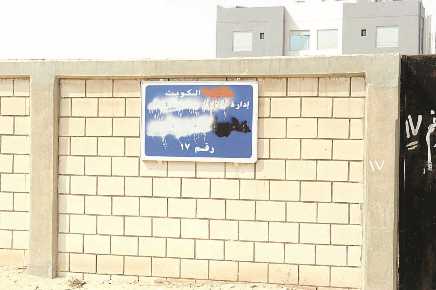 لافتة تؤكد أن مسؤولية المقبرة تعود للبلدية