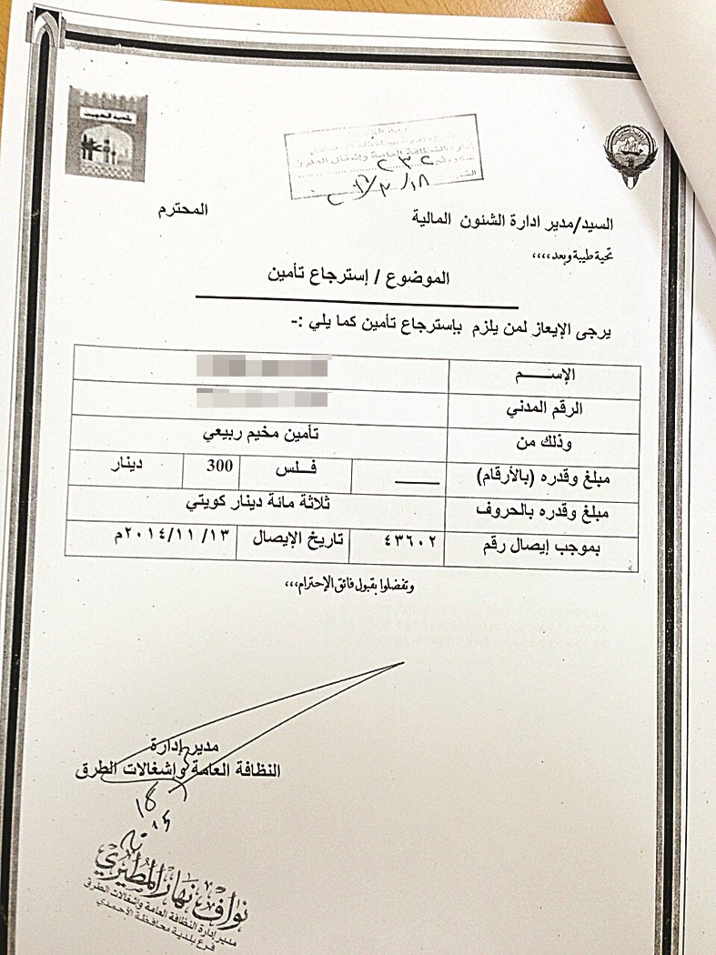 كتاب إدارة النظافة لاستراجاع التأمين دون كشف