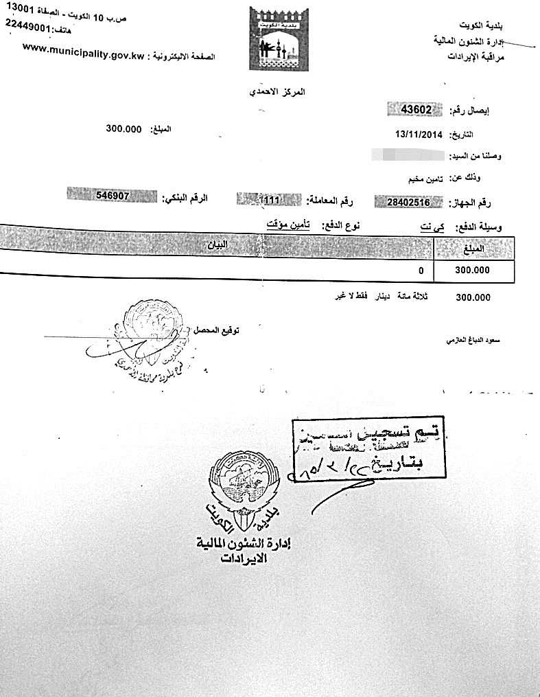 وصل رسم التأمين