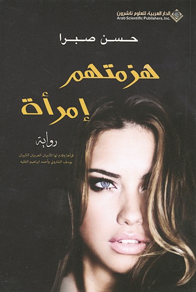 غلاف الرواية