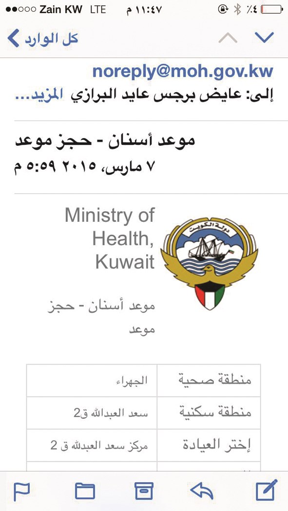 حجز موعد لعيادة الأسنان