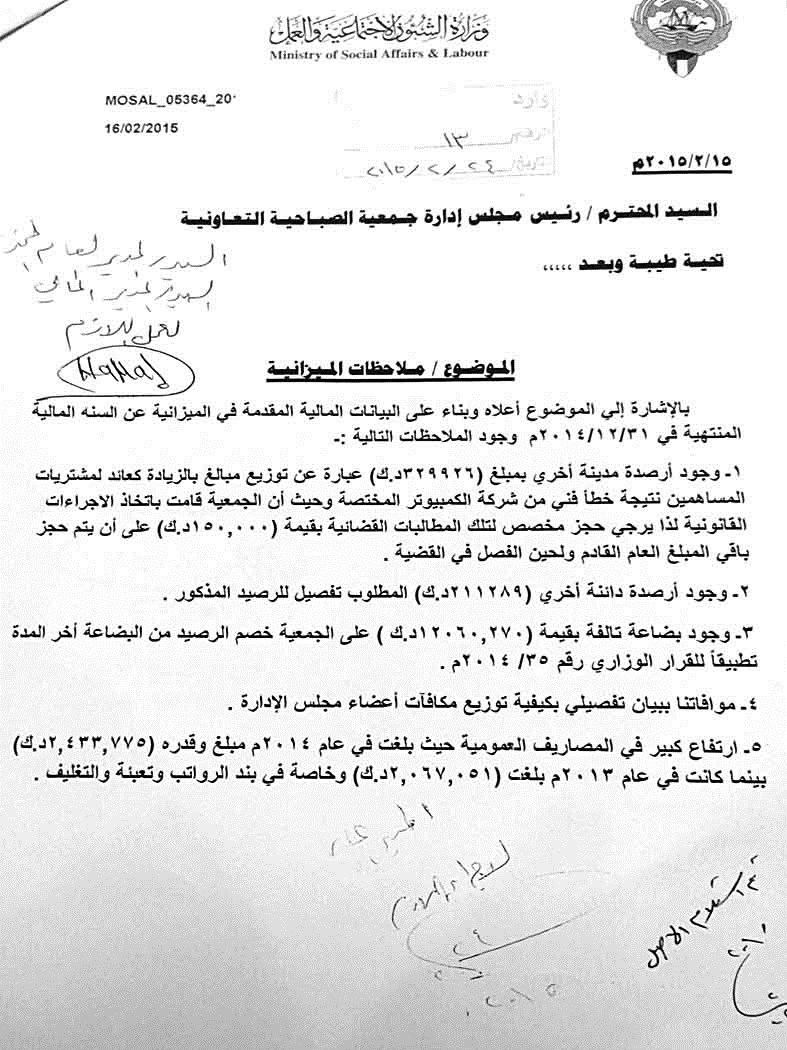 كتاب الشؤون إلى مجلس إدارة الجمعية