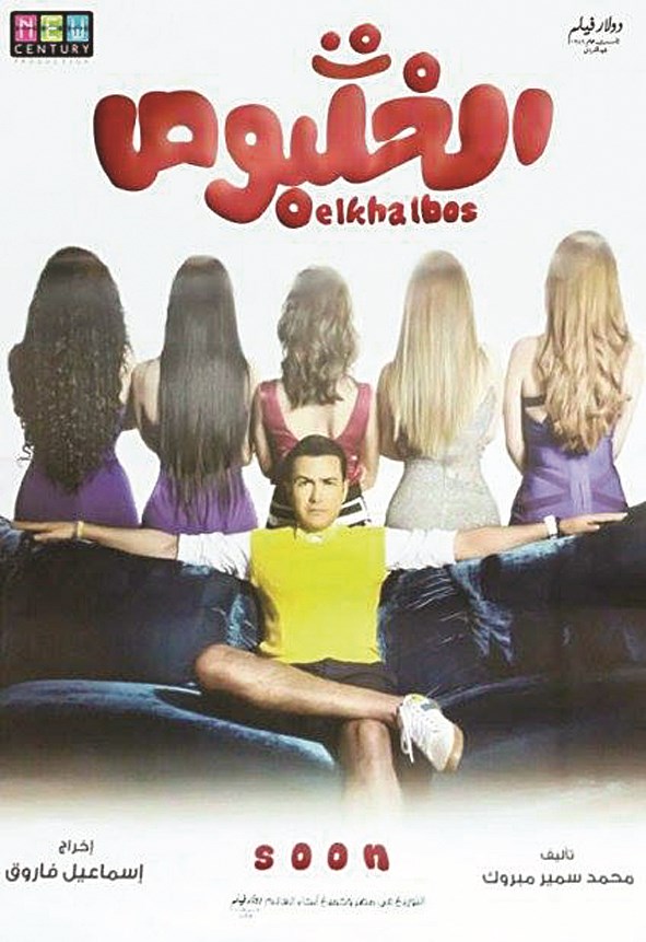 u0623u0641u064au0634 u0641u064au0644u0645 u00abu0627u0644u062eu0644u0628u0648u0635u00bb