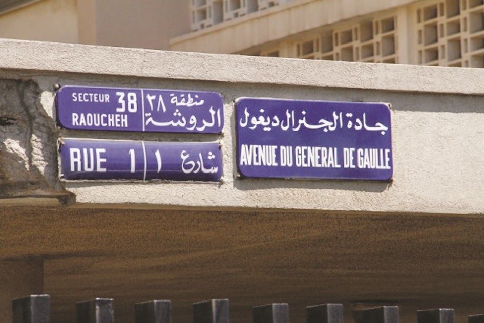 الجنرال ديغول... رغم زوال الانتداب