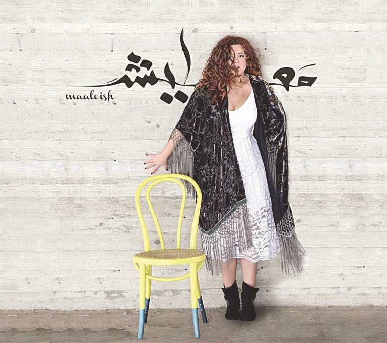 إيفون الهاشم وملصق ألبوم «معليش»