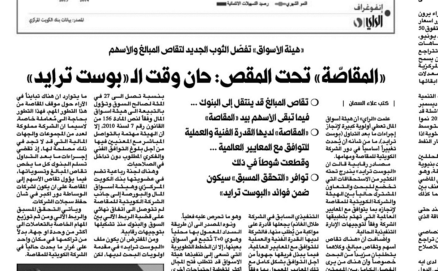 عدد «الراي» بتاريخ 8 يناير الفائت