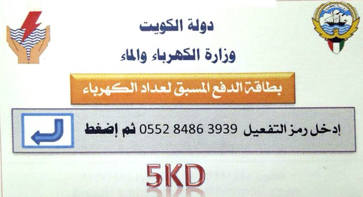 u0643u0631u062a u0627u0633u062au0647u0644u0627u0643 u0643u0647u0631u0628u0627u0621 u0645u0633u0628u0642 u0627u0644u062fu0641u0639