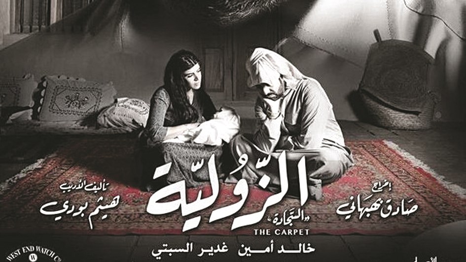 ملصق فيلم «الزولية»