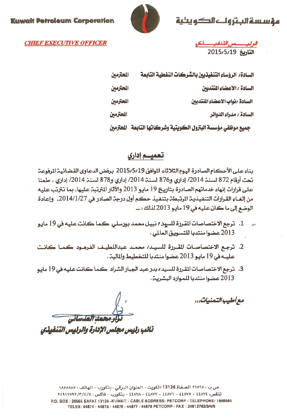 صورة من التعميم حصلت «الراي» على نسخة منه