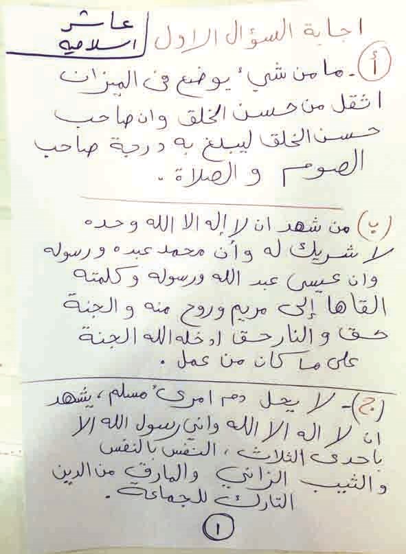 u0627u0644u0625u062cu0627u0628u0627u062a u0627u0644u0646u0645u0648u0630u062cu064au0629 u0644u0644u062au0631u0628u064au0629 u0627u0644u0625u0633u0644u0627u0645u064au0629