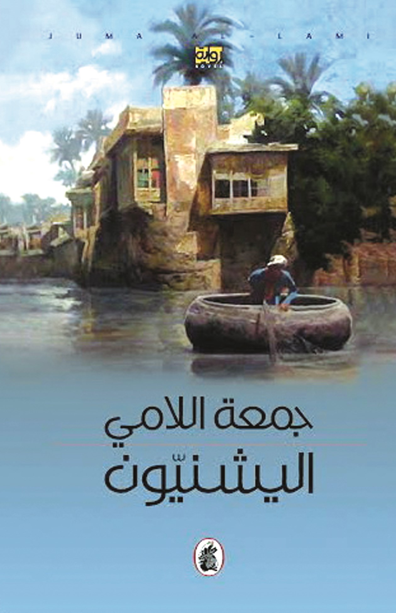 u063au0644u0627u0641 u0627u0644u0631u0648u0627u064au0629