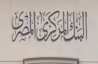 u0627u0644u0628u0646u0643 u0627u0644u0645u0631u0643u0632u064a u0627u0644u0645u0635u0631u064a