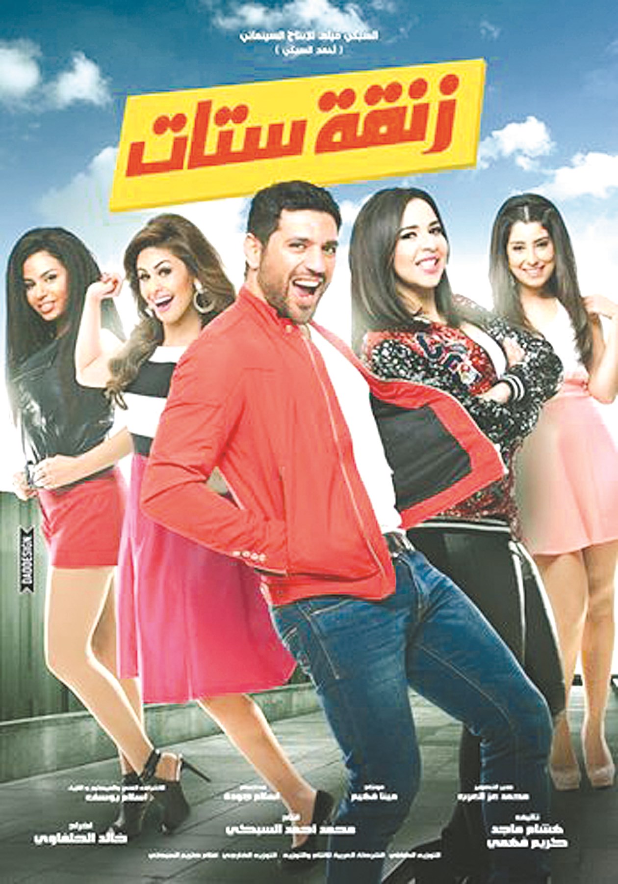 ملصق فيلم «زنقة ستات»