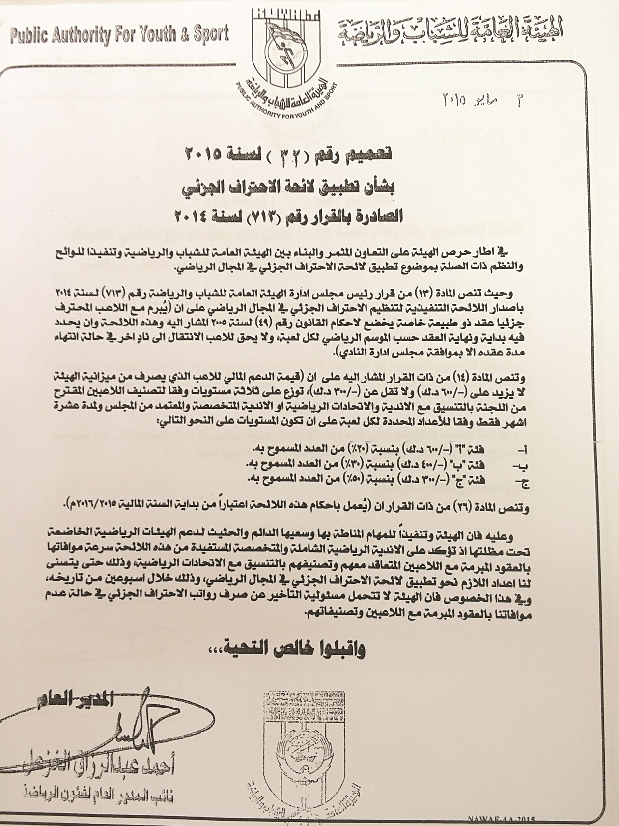 u0627u0644u062au0639u0645u064au0645 u0627u0644u0635u0627u062fu0631 u0644u0644u0627u0646u062fu064au0629