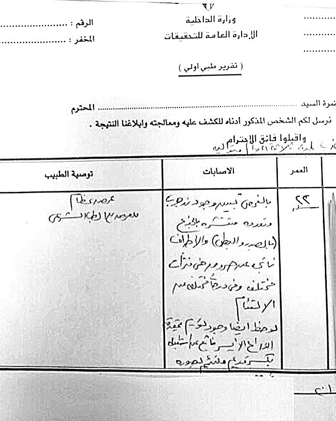 تقرير طبي بالإصابات التي لحقت بها